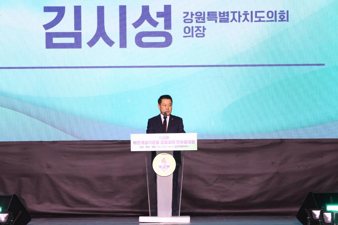 '2025바르게살기운동 강원회원 한마음대회' 게시글의 사진(22) '2025-10-29 2025바르게살기운동 강원회원 한마음대회 (22).jpg'
