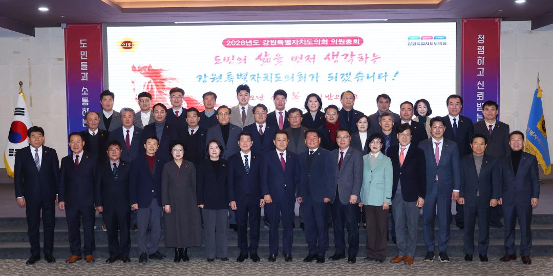 '2026 강원특별자치도의회 의원총회' 게시글의 사진(32) '2026-01-22 2026 강원특별자치도의회 의원총회 (32).jpg'