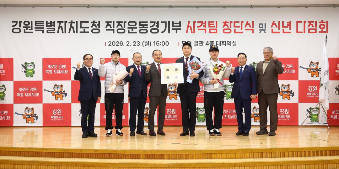 '강원특별자치도청 직장운동경기부 사격팀 창단식 및 신년 다짐회' 게시글의 사진(19) '2026-02-23 강원특별자치도청 직장운동경기부 사격팀 창단식 및 신년 다짐회 (19).jpg'