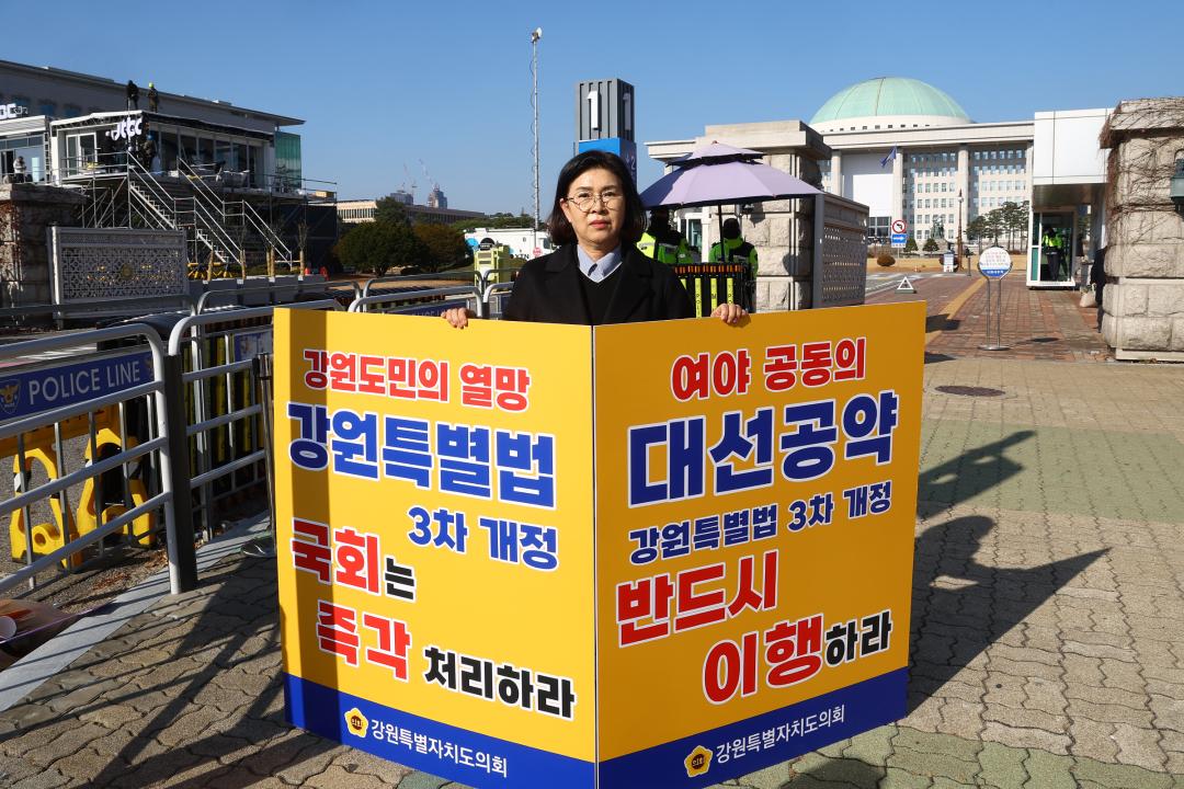 '강원특별법 3차 개정 조속통과 촉구를 위한 1인 시위' 게시글의 사진(9) '2025-12-01 강원특별법 3차 개정 조속통과 촉구를 위한 1인 시위 (9).jpg'