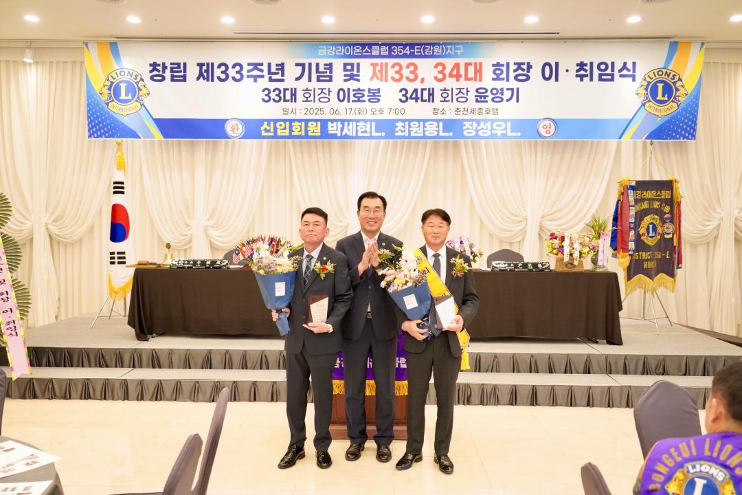 '금강라이온스클럽 제33주년 및 제33,34대 회장 이취임식' 게시글의 사진(7) '2025-06-17 금강라이온스클럽 제33주년 및 제33,34대 회장 이취임식 (7).jpg'