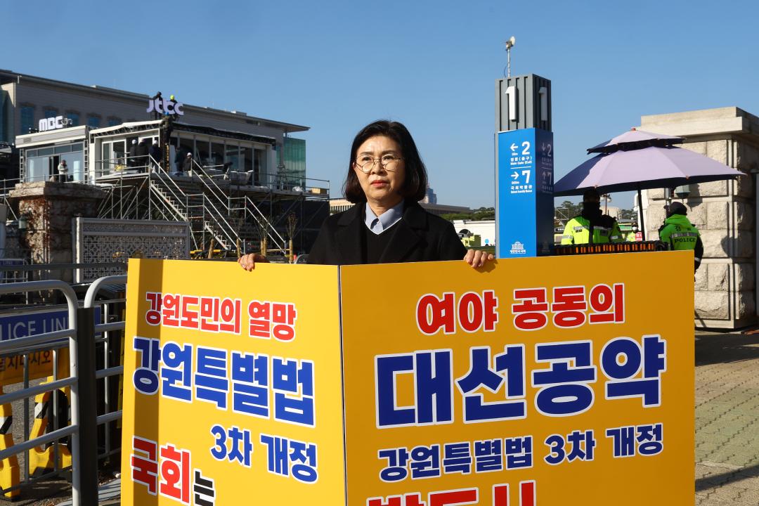 '강원특별법 3차 개정 조속통과 촉구를 위한 1인 시위' 게시글의 사진(14) '2025-12-01 강원특별법 3차 개정 조속통과 촉구를 위한 1인 시위 (14).jpg'