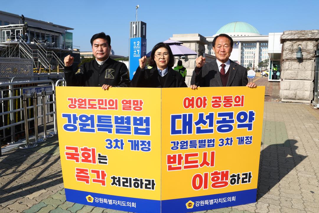 '강원특별법 3차 개정 조속통과 촉구를 위한 1인 시위' 게시글의 사진(5) '2025-12-01 강원특별법 3차 개정 조속통과 촉구를 위한 1인 시위 (5).jpg'