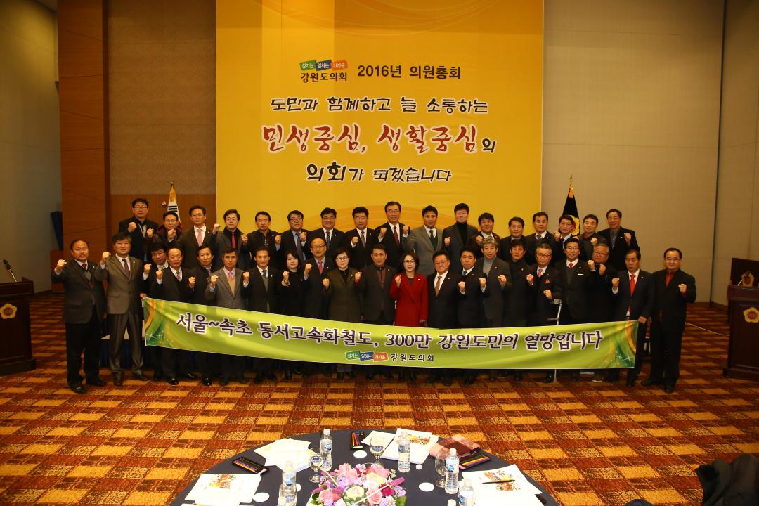 '2016년 강원도의회 의원총회' 게시글의 사진(52) '2016-01-21 2016년 강원도의회 의원총회 (52).JPG'