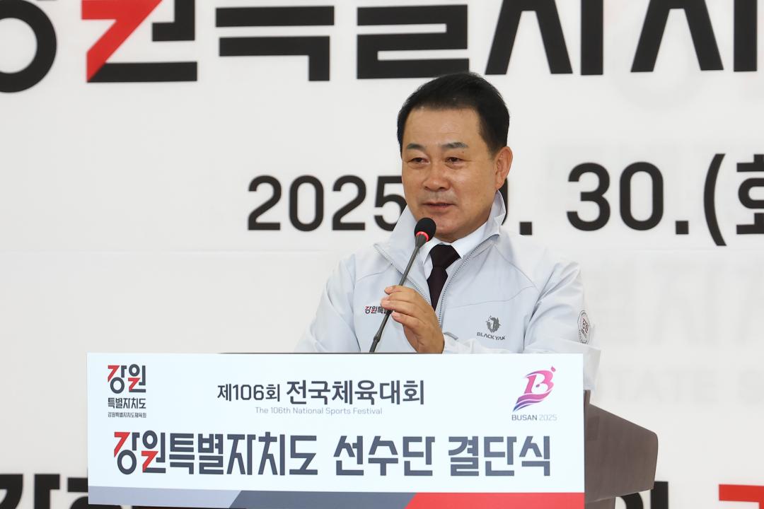 '제106회 전국체육대회 강원특별자치도 선수단 결단식' 게시글의 사진(1) '2025-09-30 제106회 전국체육대회 강원특별자치도 선수단 결단식 (1).jpg'
