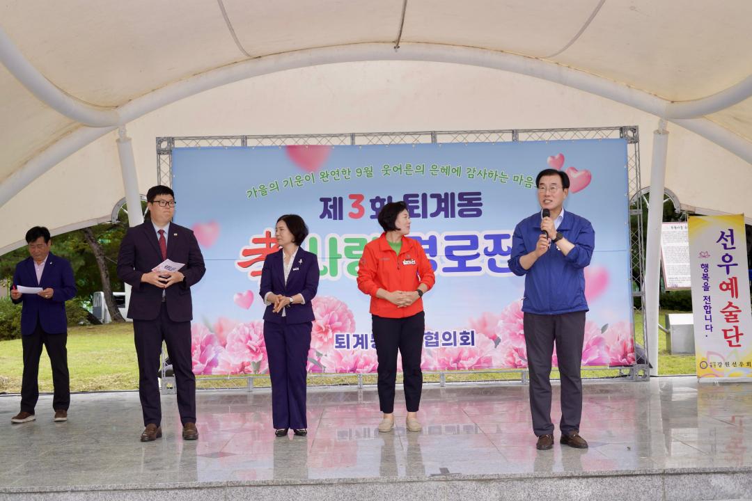 '춘천시 제3회 퇴계동 효사랑 경로잔치' 게시글의 사진(8) '2025-09-25 춘천시 제3회 퇴계동 효사랑 경로잔치 (9).jpg'