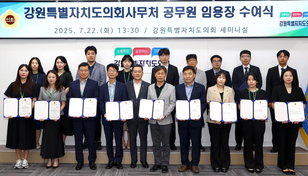 '강원특별자치도의회사무처 공무원 임용장 수여식' 게시글의 사진(45) '2025-07-22 강원특별자치도의회사무처 공무원 임용장 수여식 (45).jpg'