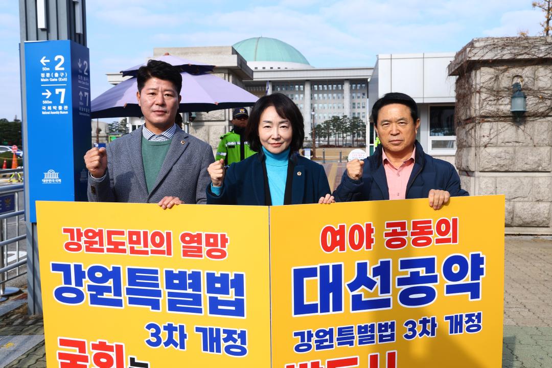 '강원특별법 3차 개정 조속통과 촉구를 위한 1인 시위' 게시글의 사진(8) '2025-11-26 강원특별법 3차 개정 조속통과 촉구를 위한 1인 시위 (8).jpg'