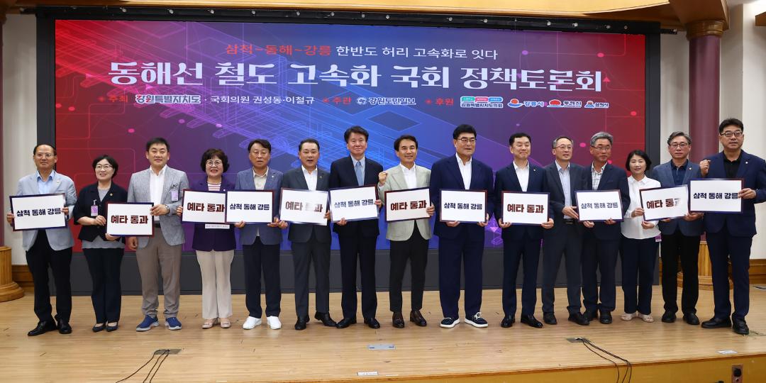 '동해안 철도 고속화 국회 정책토론회(삼척~동해~강릉 한반도 허리 고속화로 잇다)' 게시글의 사진(16) '2025-07-23 동해안 철도 고속화 국회 정책토론회(삼척~동해~강릉 한반도 허리 고속화로 잇다) (22).jpg'
