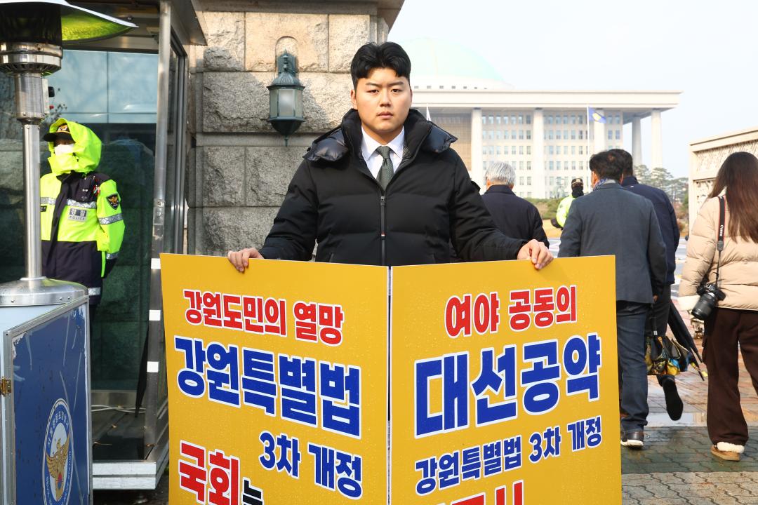 '강원특별법 3차 개정 조속통과 촉구를 위한 1인 시위' 게시글의 사진(16) '2025-11-27 강원특별법 3차 개정 조속통과 촉구를 위한 1인 시위 (16).jpg'