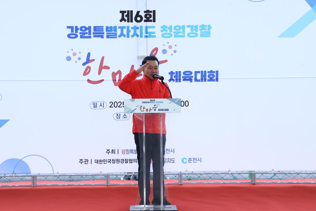 '제6회 강원특별자치도 청원경찰  한마음 체육대회' 게시글의 사진(6) '2025-10-31 제6회 강원특별자치도 청원경찰  한마음 체육대회 (8).jpg'