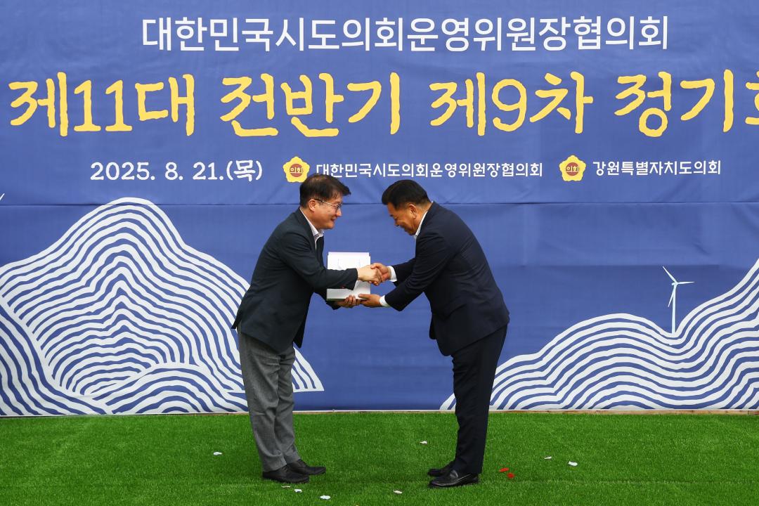 '대한민국시도의회운영위원장협의회 제11대 전반기 제9차 정기회' 게시글의 사진(107) '2025-08-21 대한민국시도의회운영위원장협의회 제11대 전반기 제9차 정기회 (117).jpg'