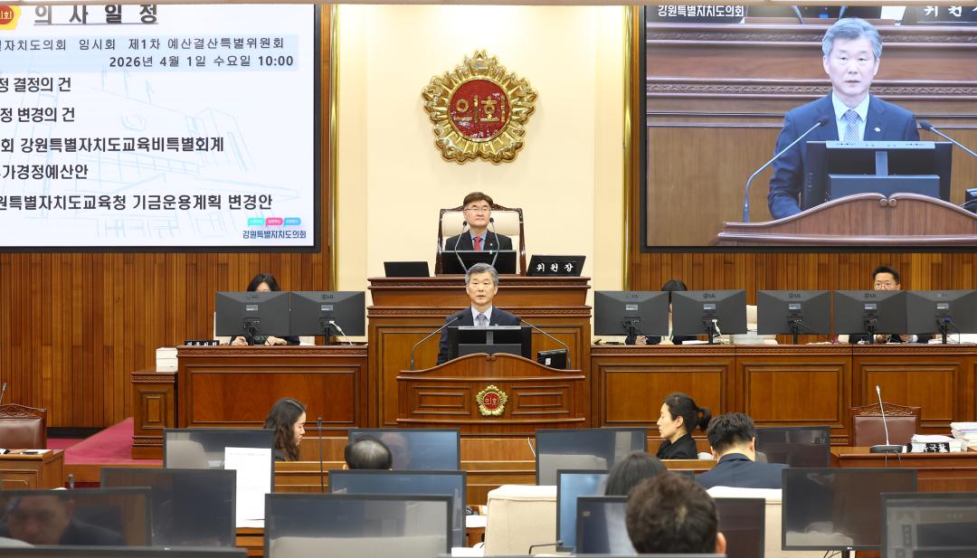 '제344회 제1차 예산결산특별위원회' 게시글의 사진(17) '2026-04-01 제344회 제1차 예산결산특별위원회 (17).jpg'