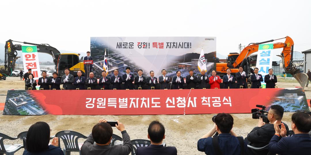 '강원특별자치도 신청사 착공식' 게시글의 사진(32) '2026-03-30 강원특별자치도 신청사 착공식 (35).jpg'