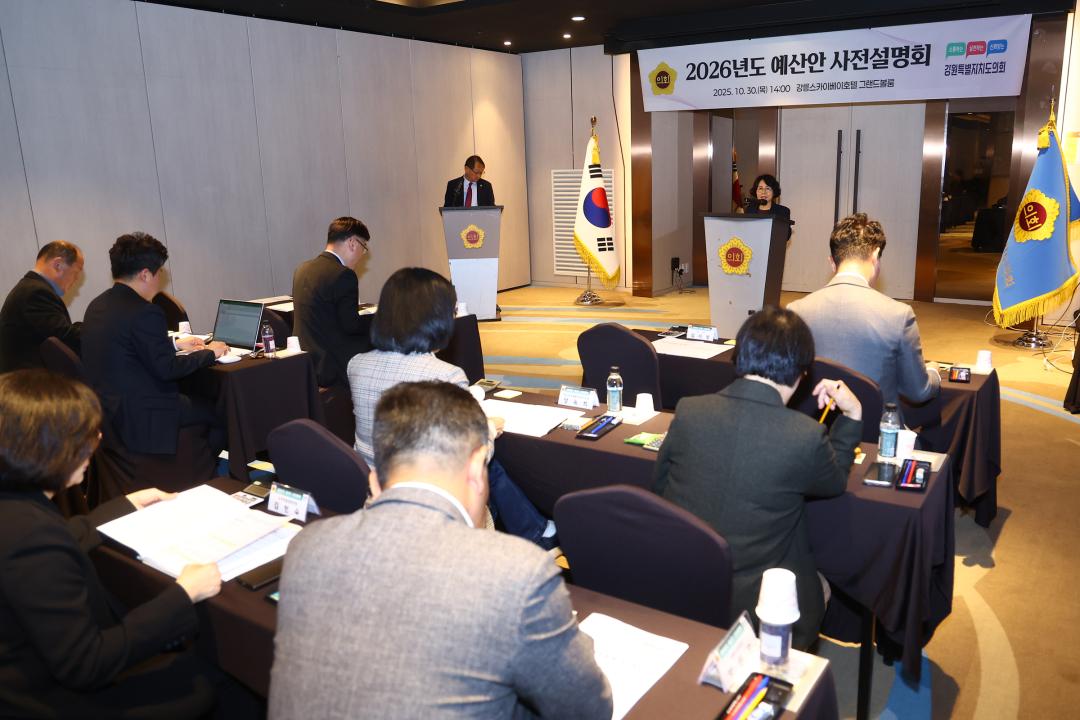 '2026년도 예산안 사전설명회' 게시글의 사진(32) '2025-10-30 2026년도 예산안 사전설명회 (32).jpg'