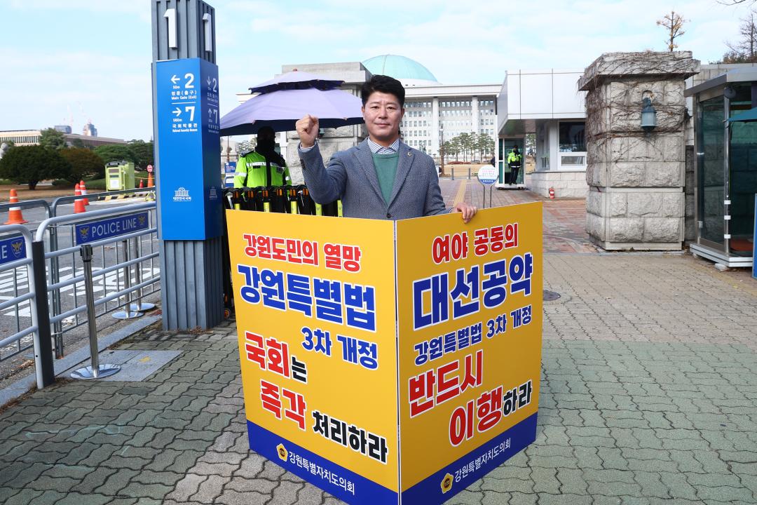 '강원특별법 3차 개정 조속통과 촉구를 위한 1인 시위' 게시글의 사진(14) '2025-11-26 강원특별법 3차 개정 조속통과 촉구를 위한 1인 시위 (14).jpg'