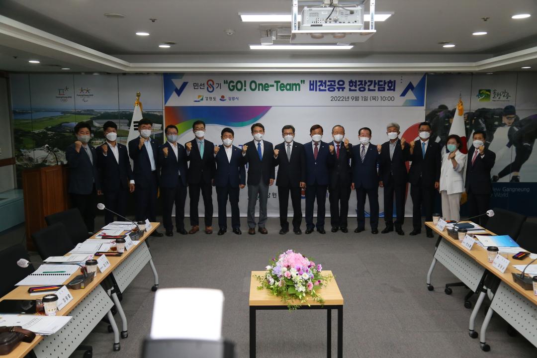 '민선8기 GO! ONE-TEAM 비전공유 현장 간담회' 게시글의 사진(13) 'AG4W9936.JPG'