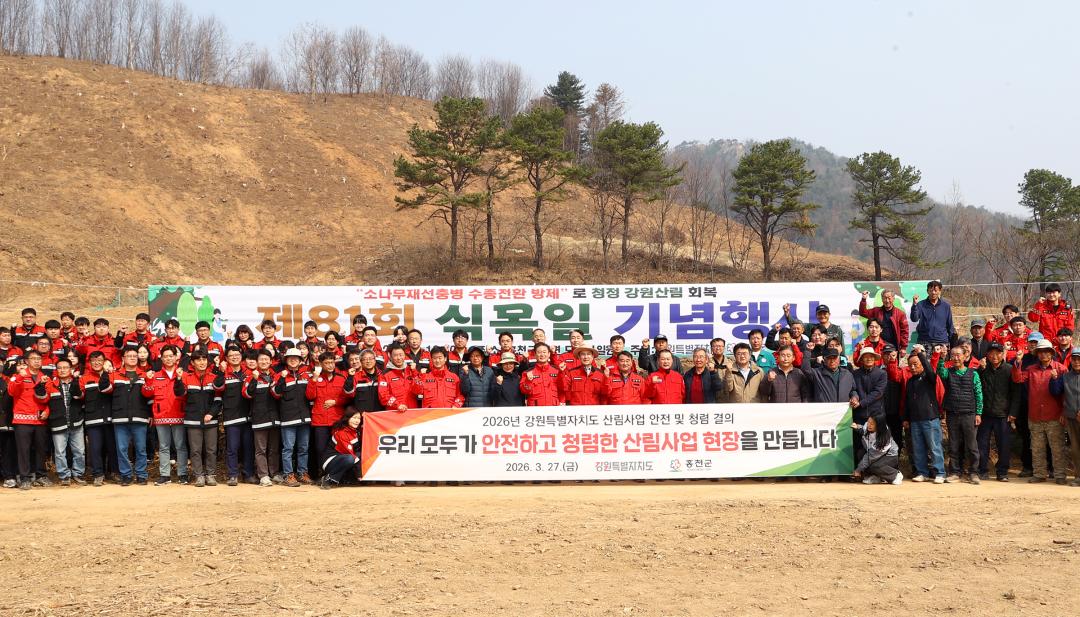 '제81회 식목일 기념행사' 게시글의 사진(8) '2026-03-27 제81회 식목일 기념행사 (7).jpg'