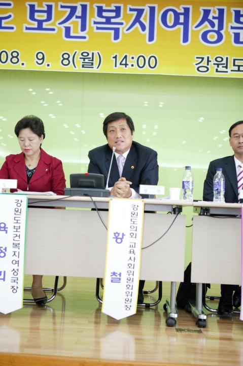 '강원도 보건복지여성분야 정책토론회' 게시글의 사진(7) '2008-09-08 강원도 보건복지여성분야 정책토론회 (7).jpg'
