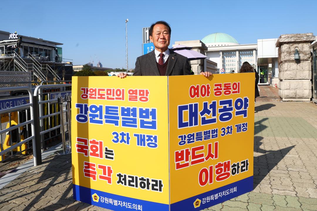 '강원특별법 3차 개정 조속통과 촉구를 위한 1인 시위' 게시글의 사진(19) '2025-12-01 강원특별법 3차 개정 조속통과 촉구를 위한 1인 시위 (19).jpg'