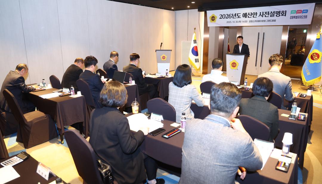 '2026년도 예산안 사전설명회' 게시글의 사진(23) '2025-10-30 2026년도 예산안 사전설명회 (23).jpg'