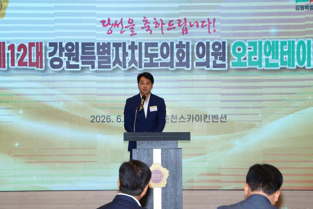 '제12대 강원특별자치도의회 당선자 오리엔테이션' 게시글의 사진(42) '2026-06-25 제12대 강원특별자치도의회 당선자 오리엔테이션 (42).jpg'