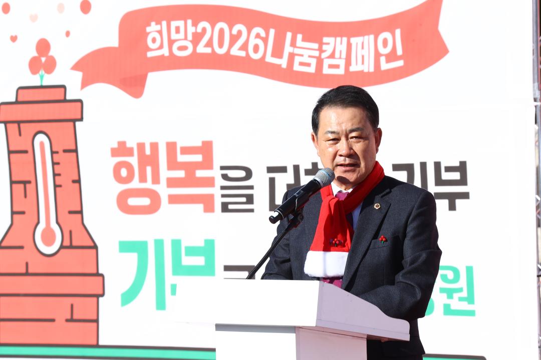 '희망2026나눔캠페인 사랑의온도탑 제막식' 게시글의 사진(5) '2025-12-01 희망2026나눔캠페인 사랑의온도탑 제막식 (5).jpg'