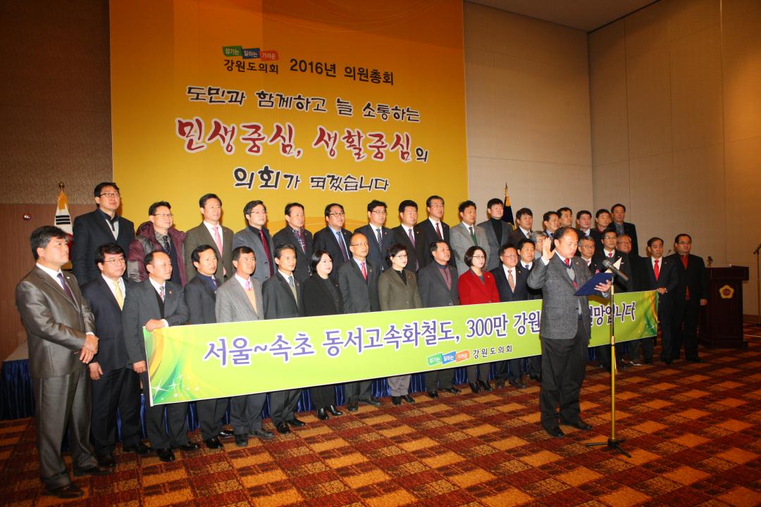 '2016년 강원도의회 의원총회' 게시글의 사진(7) '2016-01-21 2016년 강원도의회 의원총회 (7).JPG'