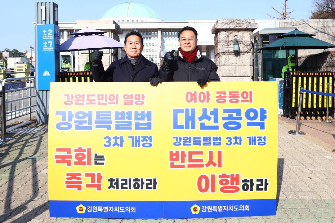 '강원특별법 3차 개정 조속통과 촉구를 위한 1인 시위' 게시글의 사진(5) '2025-12-02 강원특별법 3차 개정 조속통과 촉구를 위한 1인 시위 (5).jpg'