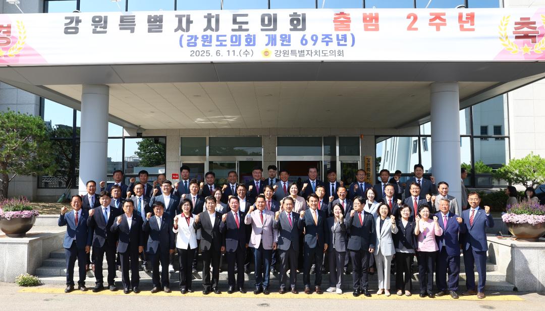 '강원특별자치도의회 출범 2주년(강원도의회 개원 69주년) 기념식' 게시글의 사진(49) '2025-06-11 강원특별자치도의회 출범 2주년(강원도의회 개원 69주년) 기념식 (68).jpg'