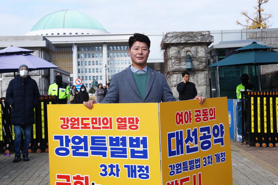 '강원특별법 3차 개정 조속통과 촉구를 위한 1인 시위' 게시글의 사진(28) '2025-11-26 강원특별법 3차 개정 조속통과 촉구를 위한 1인 시위 (28).jpg'