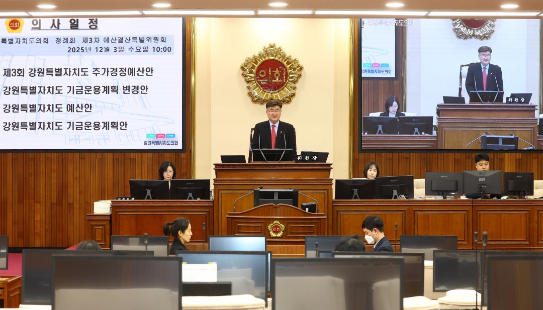 '제342회 제3차 예산결산특별위원회' 게시글의 사진(2) '2025-12-03 제342회 제3차 예산결산특별위원회 (2).jpg'