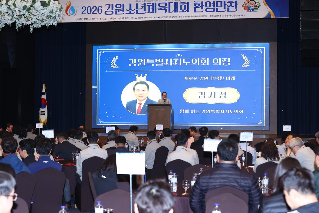 '2026강원소년체육대회 환영 만찬' 게시글의 사진(13) '2026-04-01 2026강원소년체육대회 환영 만찬 (13).jpg'