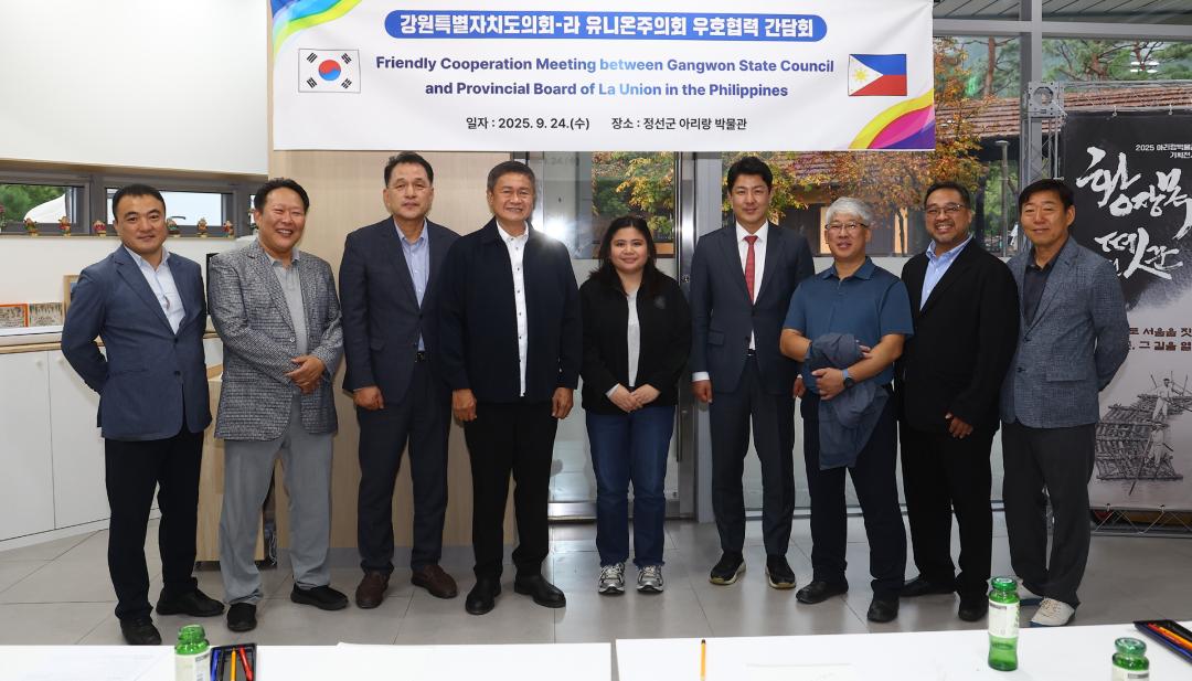 '강원특별자치도의회-라 유니온주의회 우호협력 간담회' 게시글의 사진(33) '2025-09-24 강원특별자치도의회-라 유니온주의회 우호협력 간담회 (34).jpg'