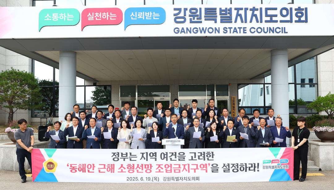 '동해안 근해 소형선망 조업금지구역 설정 건의문발표' 게시글의 사진(2) '2025-06-19 동해안 근해 소형선망 조업금지구역 설정 건의문발표 (2).jpg'