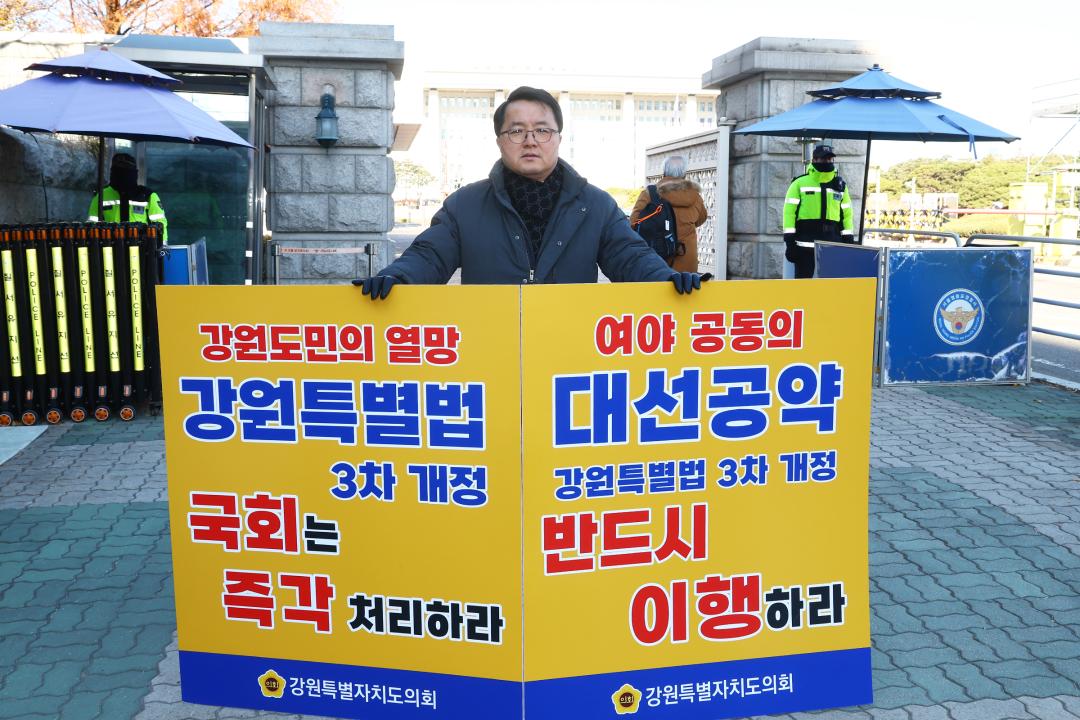 '강원특별법 3차 개정 조속통과 촉구를 위한 1인 시위' 게시글의 사진(13) '2025-12-04 강원특별법 3차 개정 조속통과 촉구를 위한 1인 시위 (13).jpg'