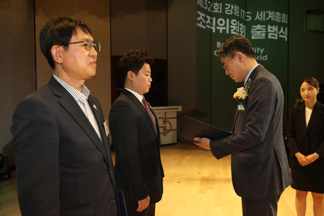 '제32회 강릉 ITS 세계총회 조직위원회 출범식' 게시글의 사진(3) '2025-10-23 제32회 강릉 ITS 세계총회 조직위원회 출범식 (3).jpg'