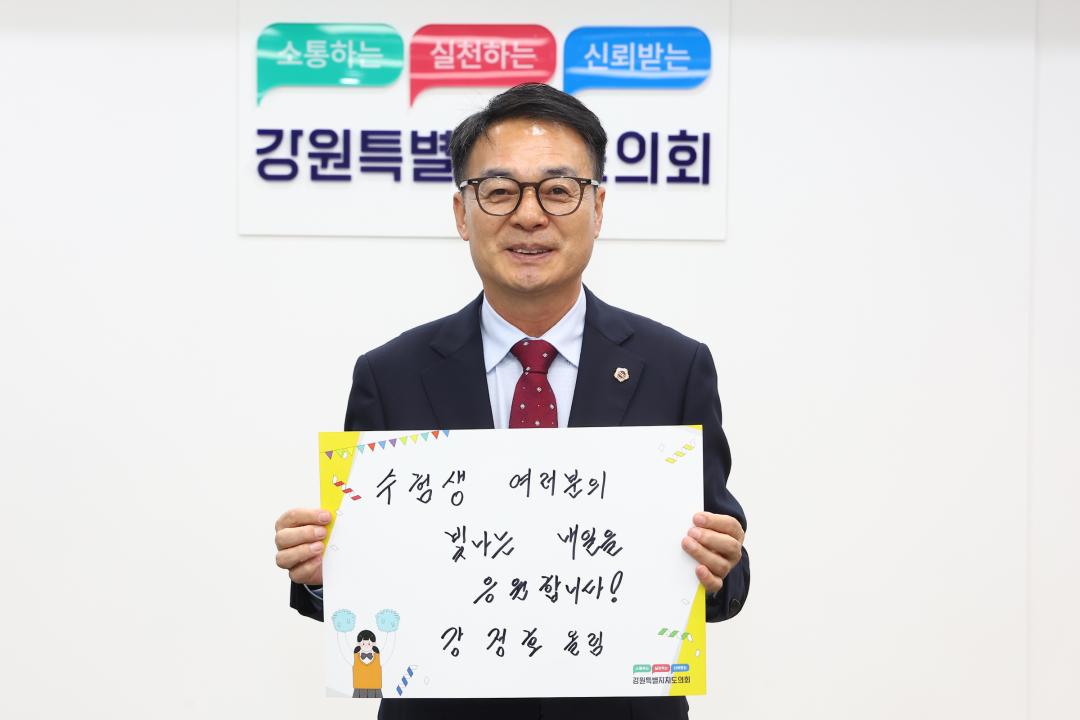 '2026학년도 대학수학능력시험 수험생 격려 응원행사' 게시글의 사진(20) '2025-11-06 2026 수능 수험생 격려 응원행사 (11).jpg'