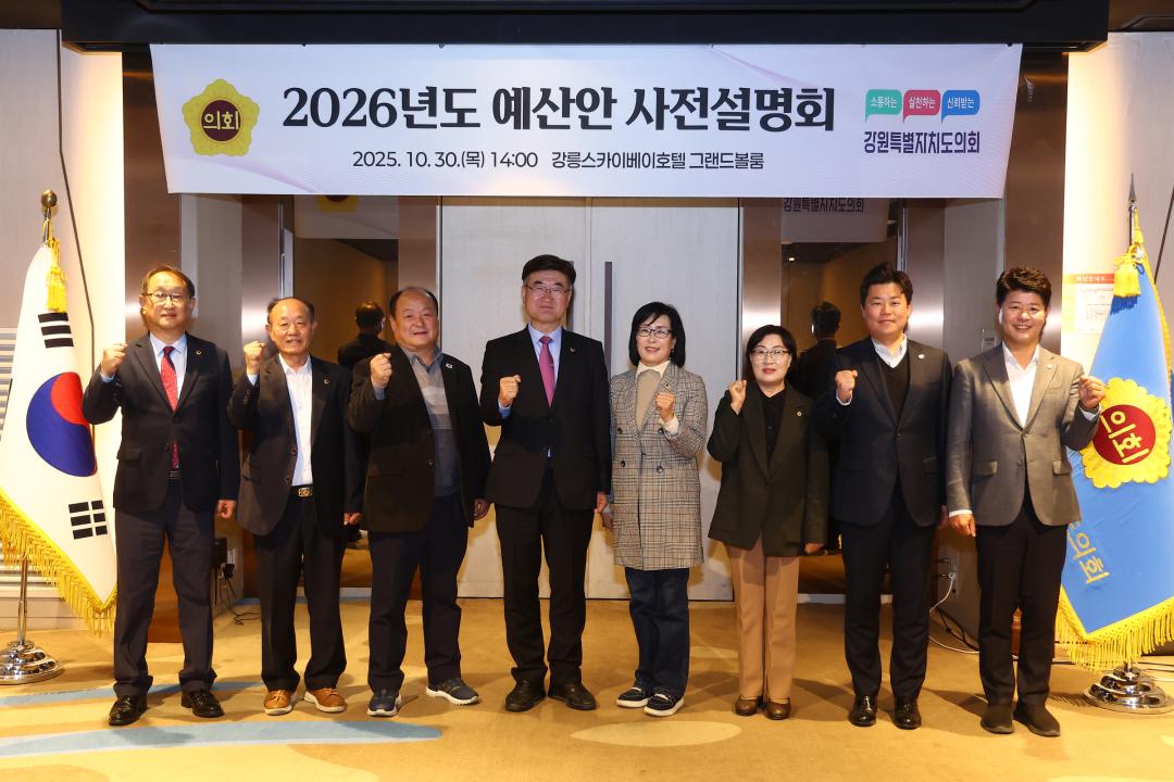 '2026년도 예산안 사전설명회' 게시글의 사진(7) '2025-10-30 2026년도 예산안 사전설명회 (7).jpg'