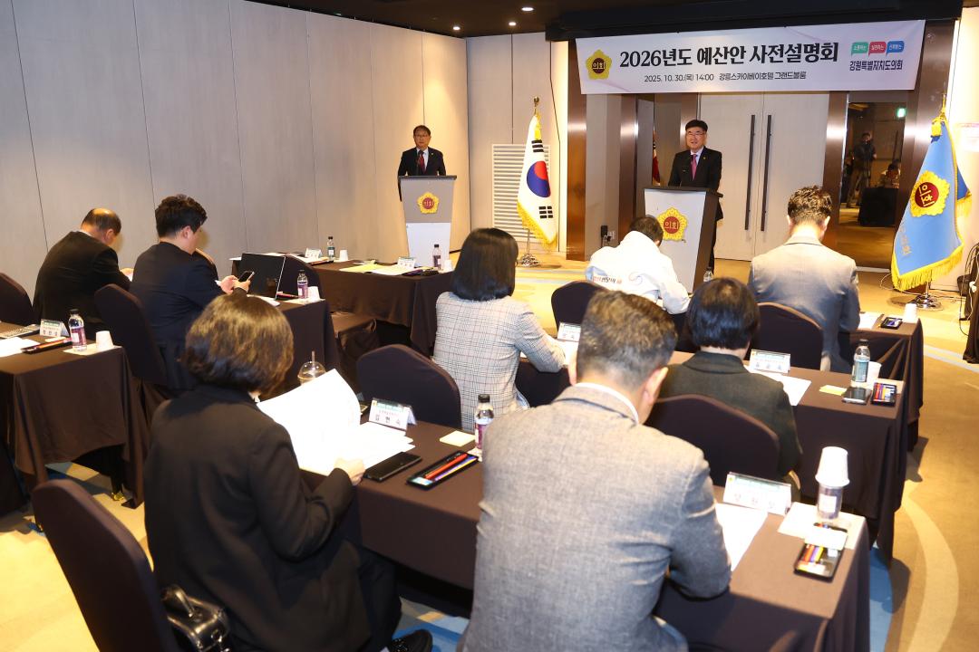 '2026년도 예산안 사전설명회' 게시글의 사진(19) '2025-10-30 2026년도 예산안 사전설명회 (19).jpg'