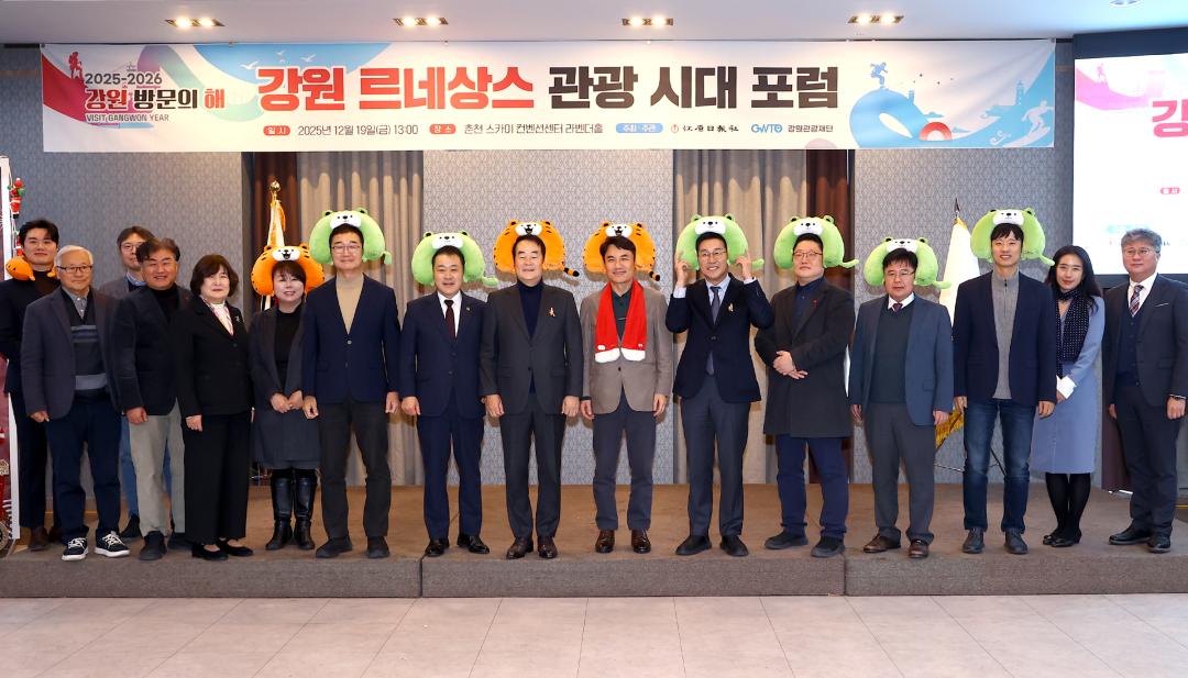 '강원 르네상스 관광 시대 포럼' 게시글의 사진(9) '2025-12-19 강원 르네상스 관광 시대 포럼 (12).jpg'