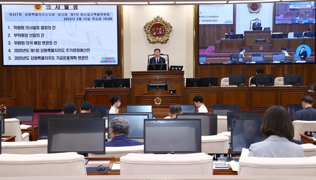 제337회 제1차 예산결산특별위원회