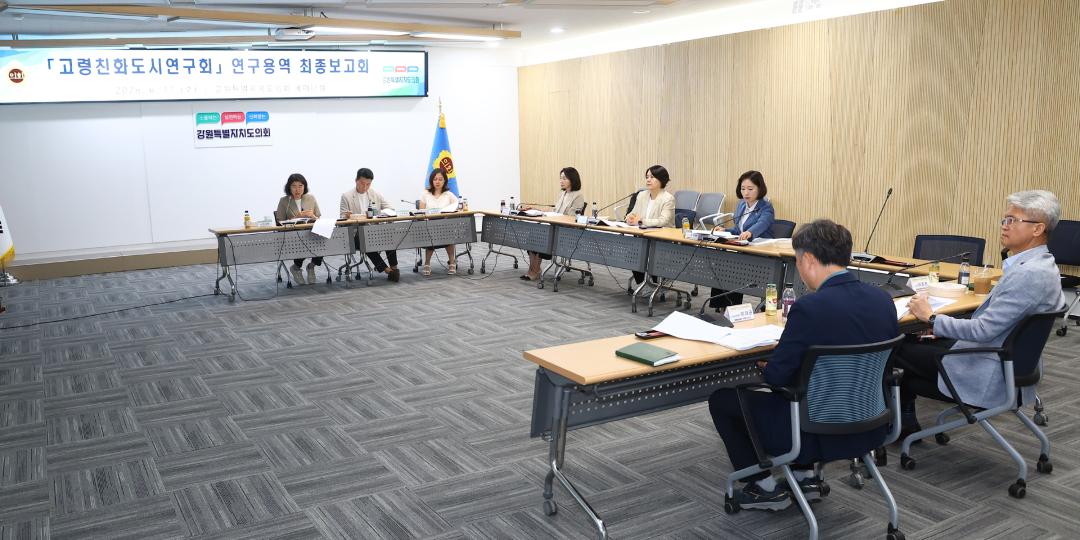 '고령친화도시 연구회 연구용역 최종보고회' 게시글의 사진(13) '2026-06-17 고령친화도시 연구회 연구용역 최종보고회 (13).jpg'