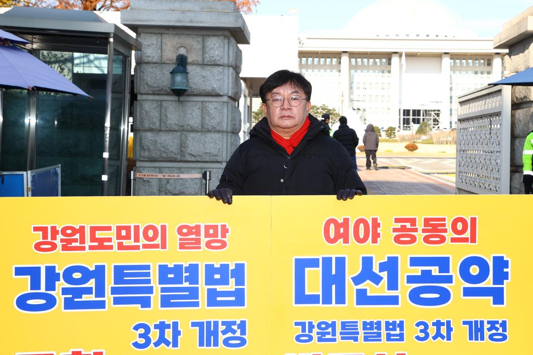 '강원특별법 3차 개정 조속통과 촉구를 위한 1인 시위' 게시글의 사진(14) '2025-12-03 강원특별법 3차 개정 조속통과 촉구를 위한 1인 시위 (16).jpg'