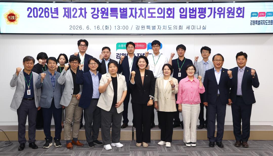 '2026년도 제2차 강원특별자치도의회 입법평가위원회' 게시글의 사진(21) '2026-06-16 2026년도 제2차 강원특별자치도의회 입법평가위원회 (22).jpg'