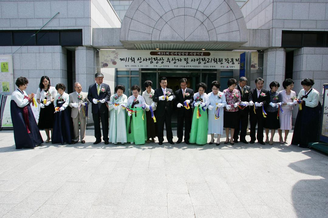 '제35회 신사임당 상' 게시글의 사진(2) '2009-05-22 제35회 신사임당 상 (2).jpg'
