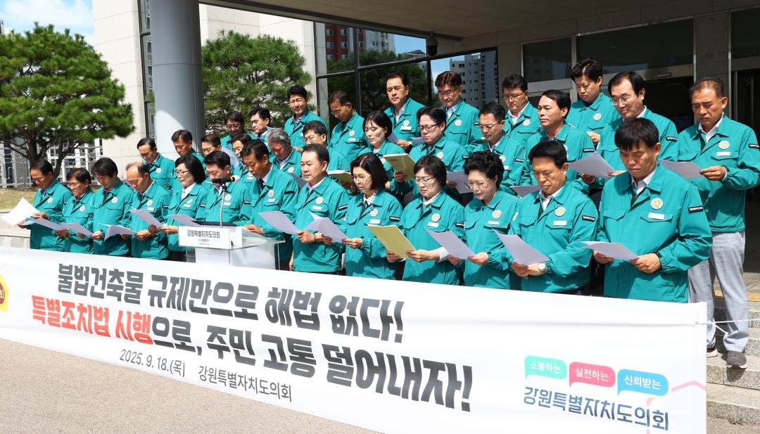 '특정건축물 정리에 관한 특별조치법 시행 촉구 건의문 발표' 게시글의 사진(6) '2025-09-18 특정건축물 정리에 관한 특별조치법 시행 촉구 건의문 발표 (6).jpg'