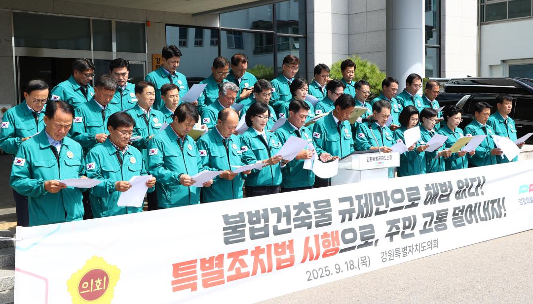 '특정건축물 정리에 관한 특별조치법 시행 촉구 건의문 발표' 게시글의 사진(9) '2025-09-18 특정건축물 정리에 관한 특별조치법 시행 촉구 건의문 발표 (9).jpg'