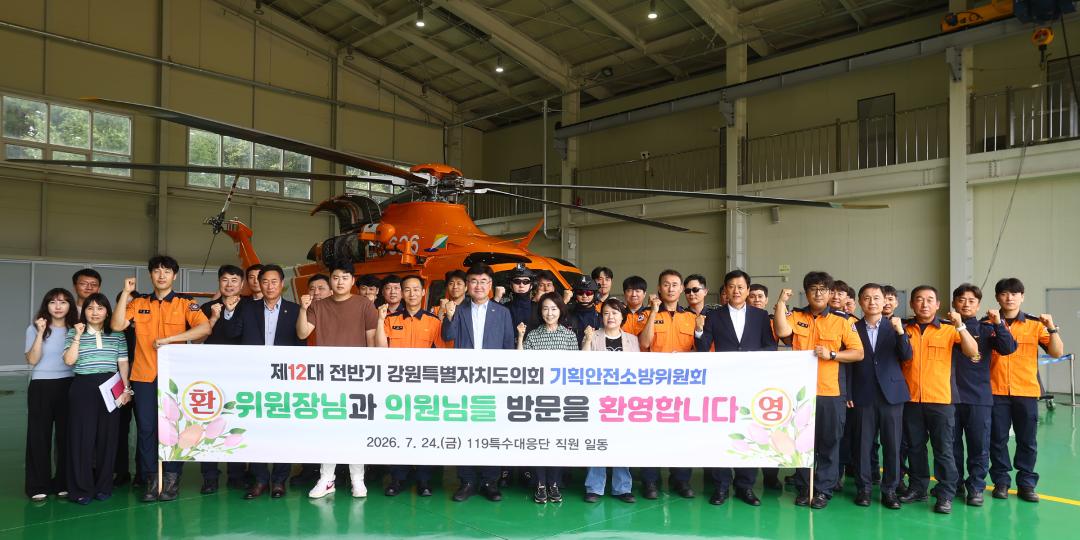 '2026년 기획안전소방위원회 의정연찬회' 게시글의 사진(37) '2026-07-24 2026년 기획안전소방위원회 의정연찬회 (37).jpg'