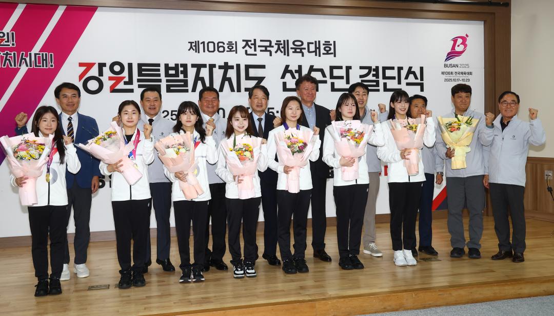 '제106회 전국체육대회 강원특별자치도 선수단 결단식' 게시글의 사진(20) '2025-09-30 제106회 전국체육대회 강원특별자치도 선수단 결단식 (20).jpg'
